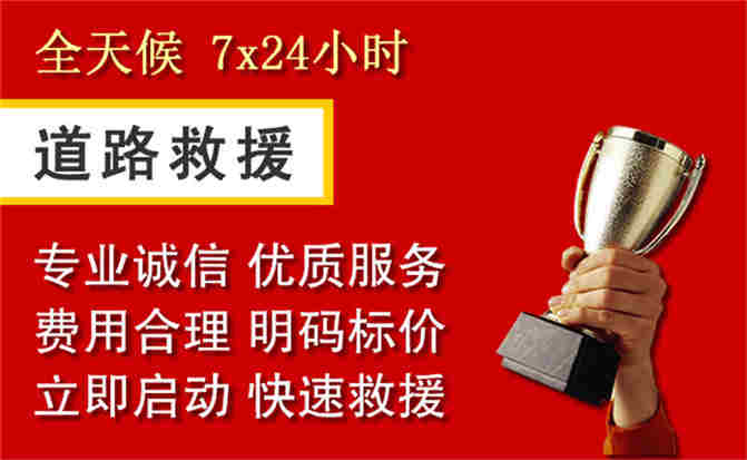 海兴道路救援公司