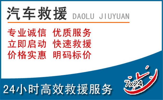 海兴汽车救援