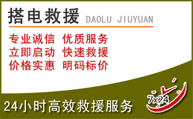 海兴汽车道路救援