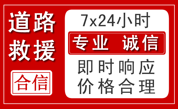 海兴新能源汽车救援
